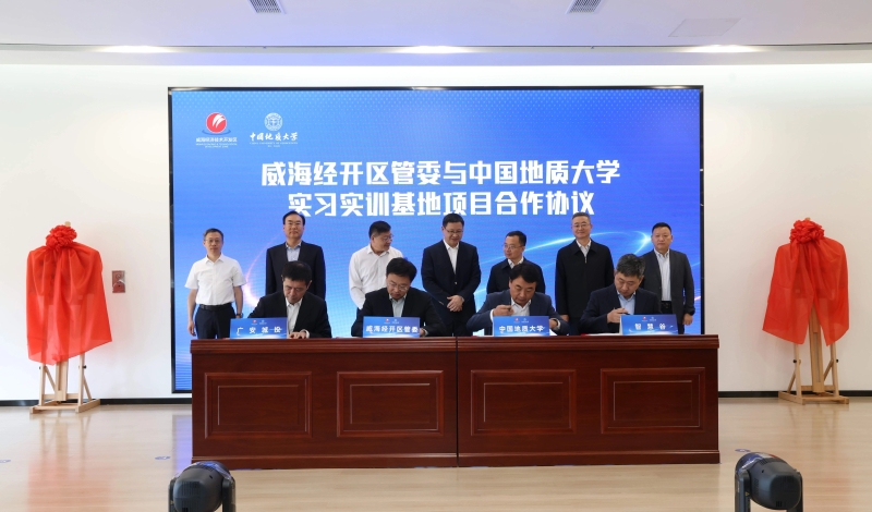 中國地質大學威海實踐育人基地/威海研究院在經開區揭牌